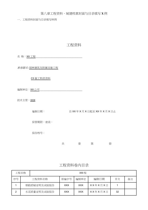 05-第八章工程资料封面