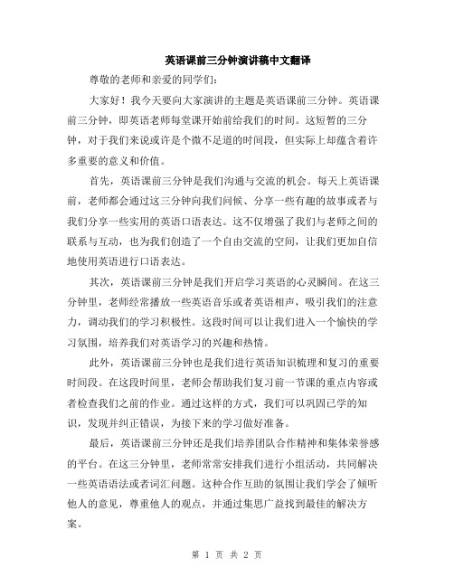 英语课前三分钟演讲稿中文翻译