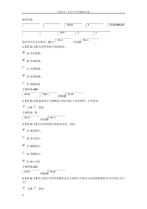 浙大远程管理统计学作业在线作业