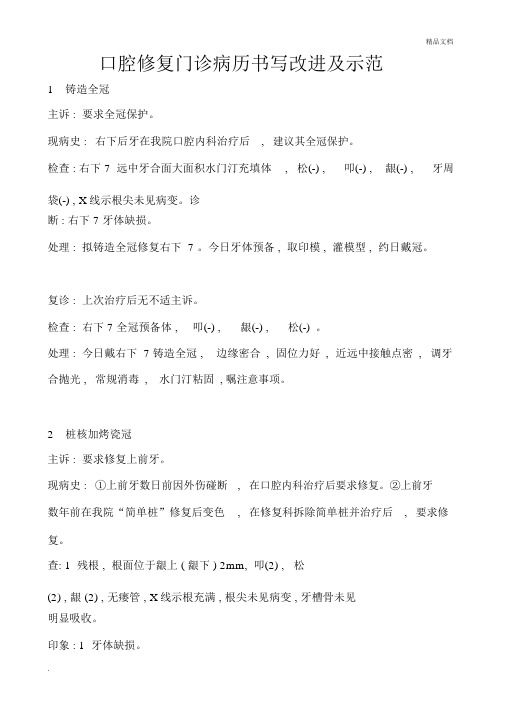 口腔修复门诊病历书写改进及示范