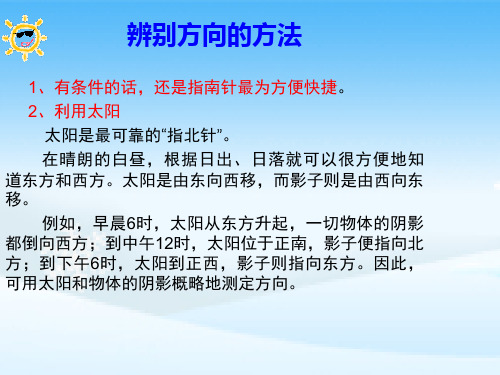方向的辨别方法