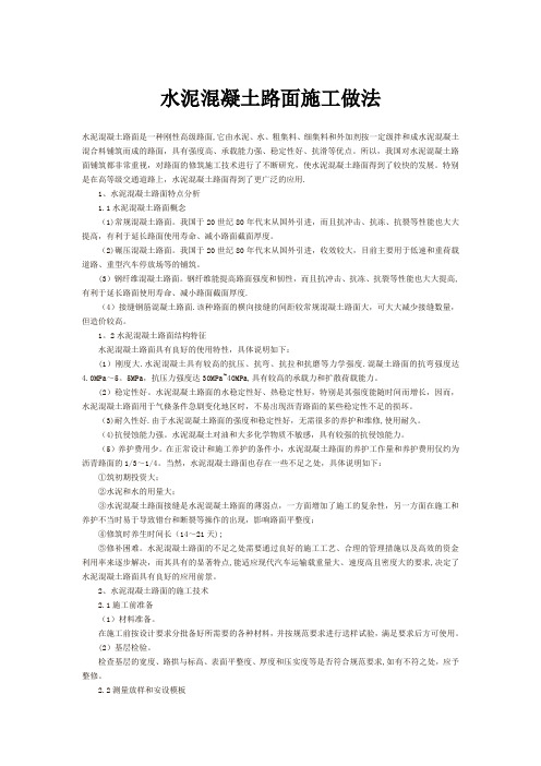 水泥混凝土路面做法