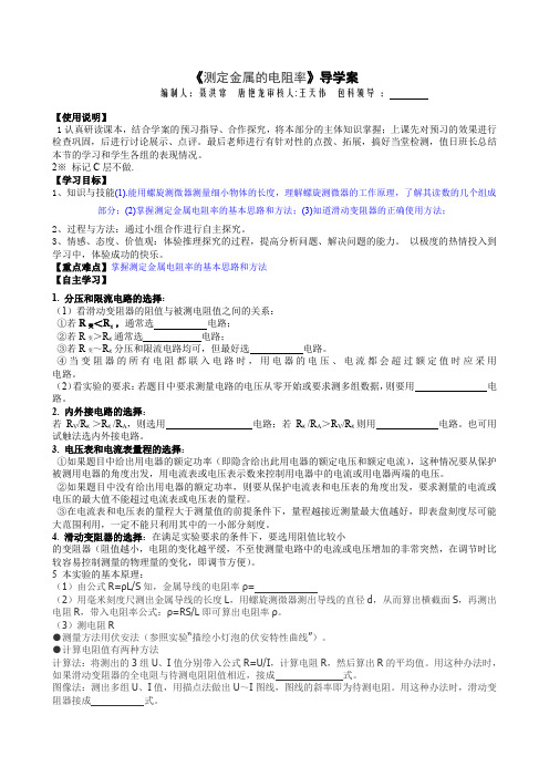 《测定金属的电阻率》导学案