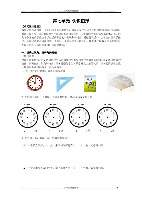 最新北师大版小学数学二年级第七单元认识图形练习题