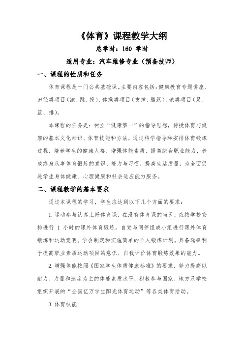 体育教学大纲