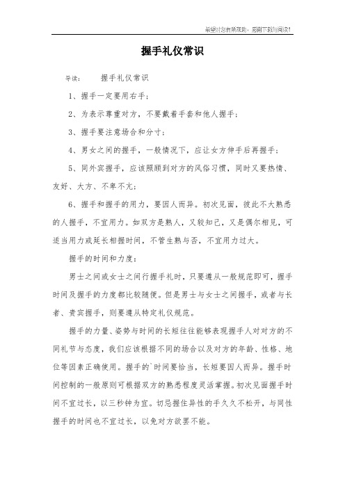 握手礼仪常识