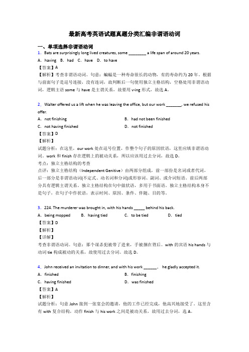 最新高考英语试题真题分类汇编非谓语动词