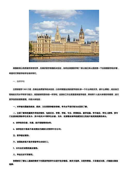 2017英国留学流程介绍