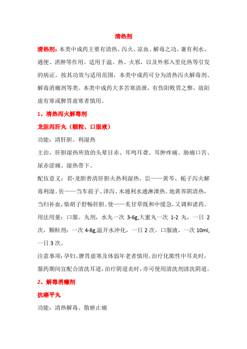 清热剂
