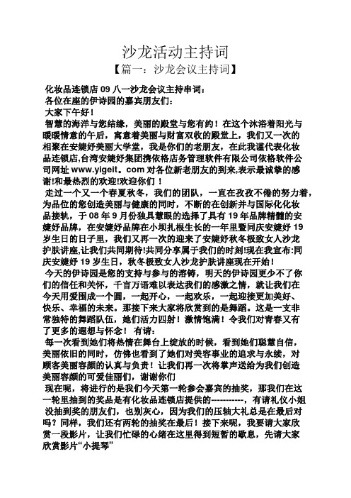 沙龙活动主持词