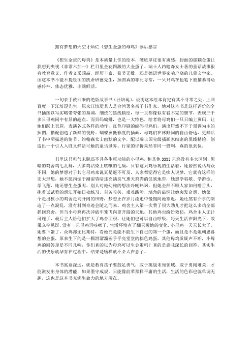 《想生金蛋的母鸡》读后感