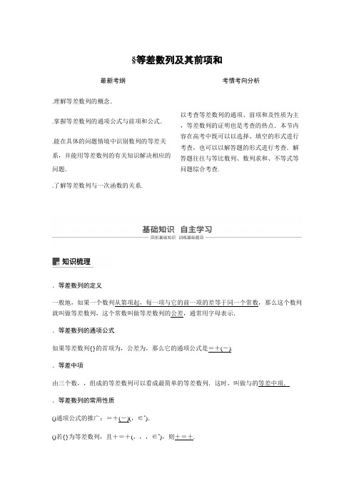 2019版高考文科数学大一轮复习人教A版6.2 等差数列及其前n项和 Word版含答案