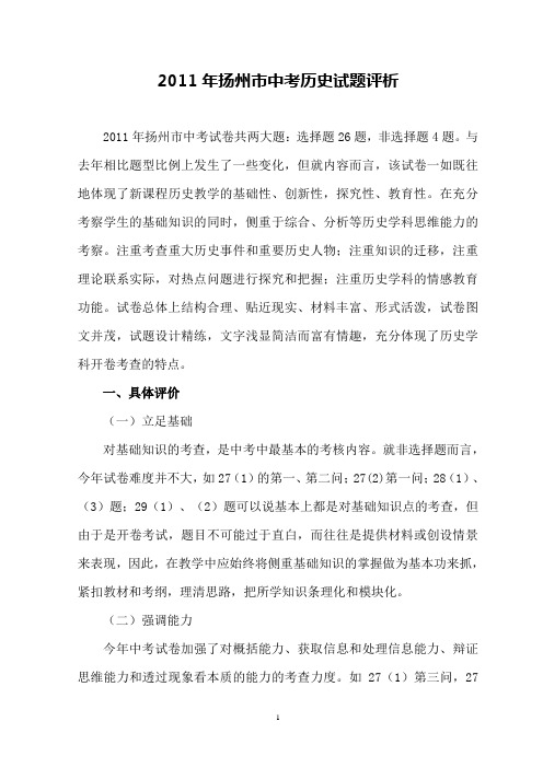 2011年历史学科中考阅卷分析