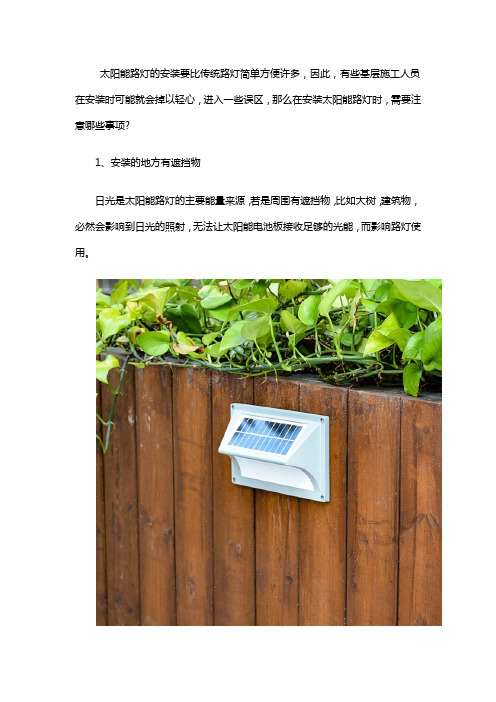 太阳能路灯安装小贴士