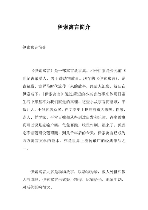 伊索寓言简介