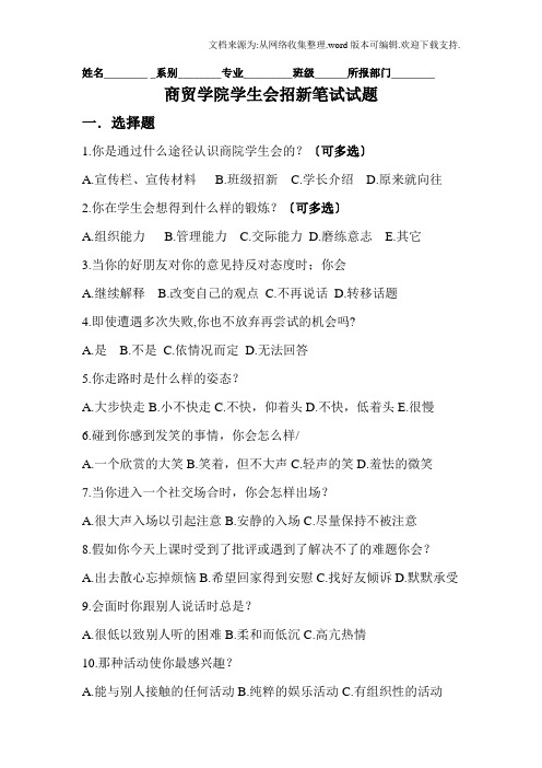 院学生会招新笔试题