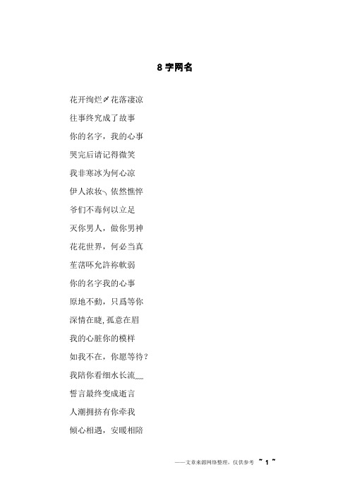 8字网名