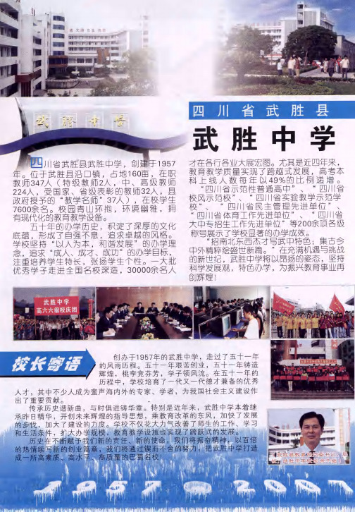 四川省武胜县——武胜中学