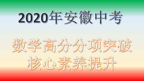 微专题五大常考全等模型(含半角模型)2020年安徽中考数学(沪科版)核心素养提升高分分项突破PPT课件