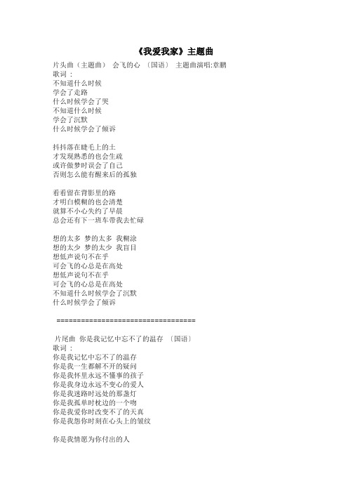 我爱我家主题曲