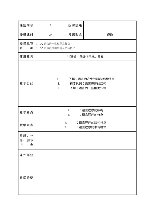 C语言教案(上期)