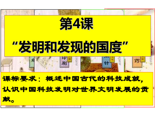 第4课发明发现的国度