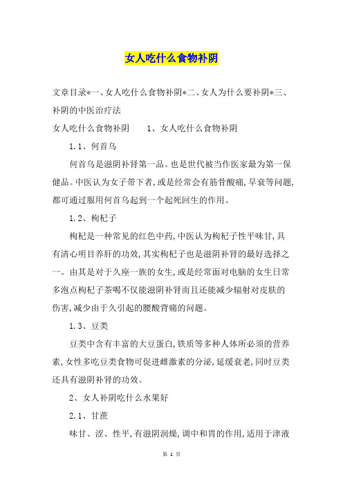 女人吃什么食物补阴