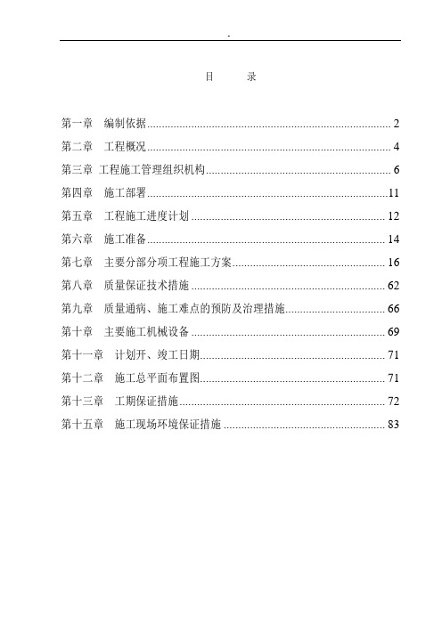 博物馆精装修项目施工组织计划方案