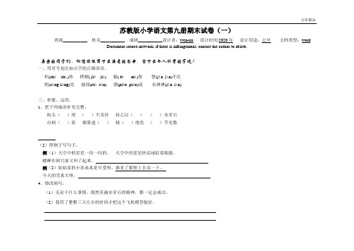 2015-2015学年度第一学期【苏教版小学五年级语文期末试卷】
