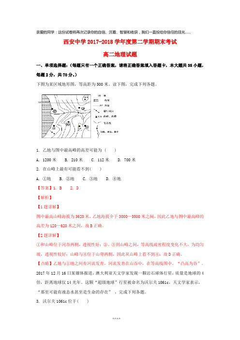 陕西省西安中学2017-2018学年高二地理下学期期末考试试题(含解析)