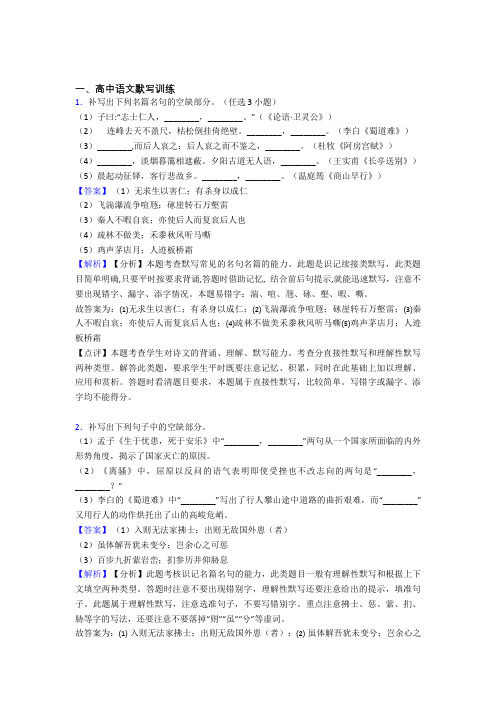 语文一模试题分类汇编——古诗词默写训练综合及答案解析