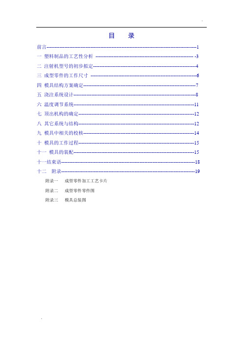 开关旋转盖注塑模设计