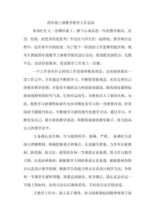 2019年四年级上册数学教学工作总结