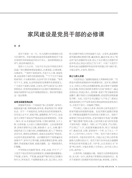 家风建设是党员干部的必修课
