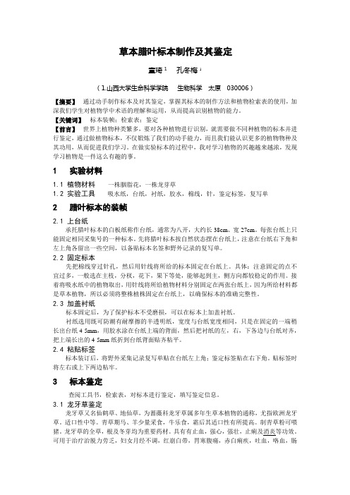 草本腊叶标本制作及其鉴定——童琦