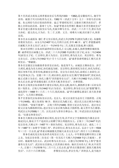 明朝皇帝皇后列表