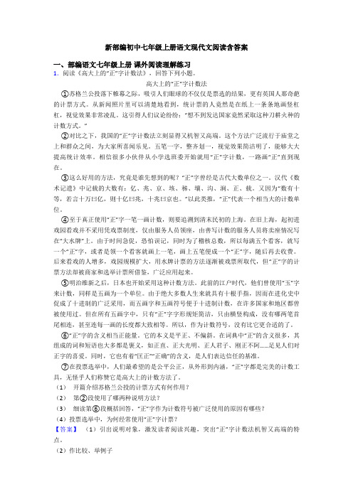 新部编初中七年级上册语文现代文阅读含答案