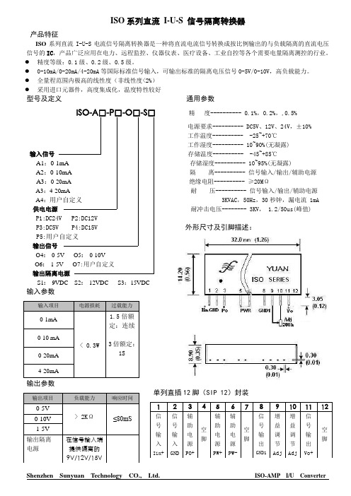 ISO系列直流电流隔离放大器