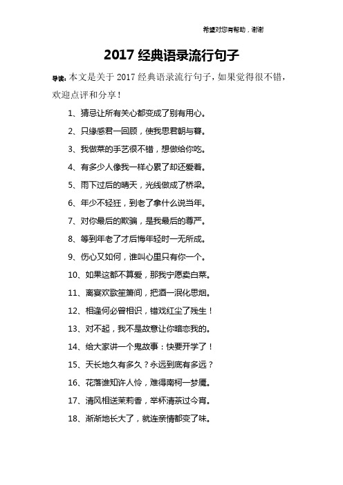 2017经典语录流行句子