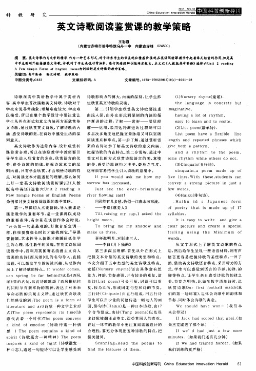英文诗歌阅读鉴赏课的教学策略
