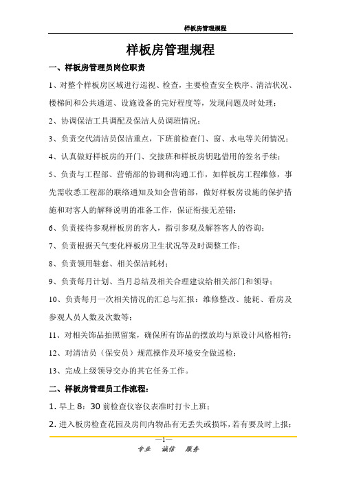 样板房管理规程
