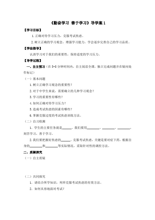 【思想品德】苏人版9年级3.2《勤奋学习,善于学习》导学案1
