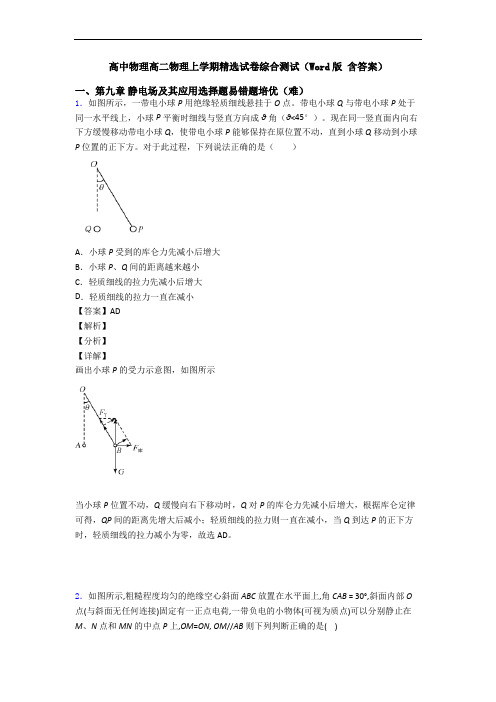 高中物理高二物理上学期精选试卷综合测试(Word版 含答案)