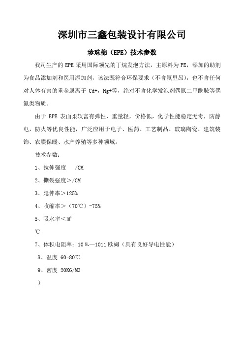 珍珠棉技术参数