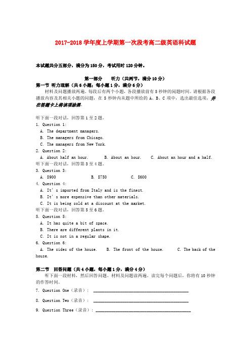 广东省佛山市2017-2018学年高二英语上学期第一次段考(10月)试题