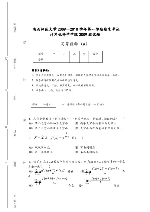 高数期末试题A