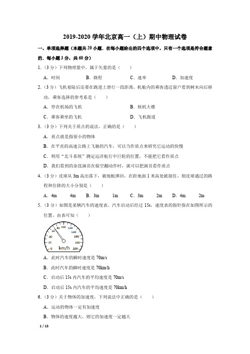 【精品高一物理试卷】2019-2020学年北京高一(上)期中物理试卷+答案