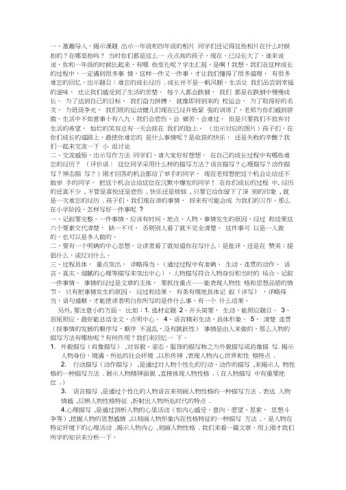 人教版四年级语文上册成长的故事