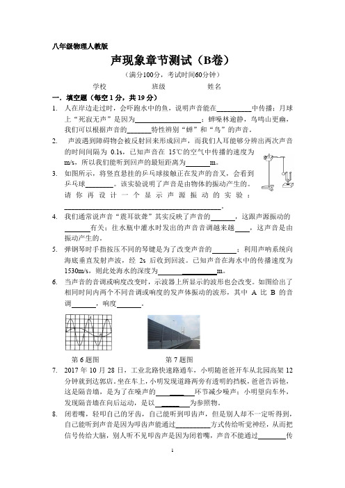 声现象章节测试(B卷)