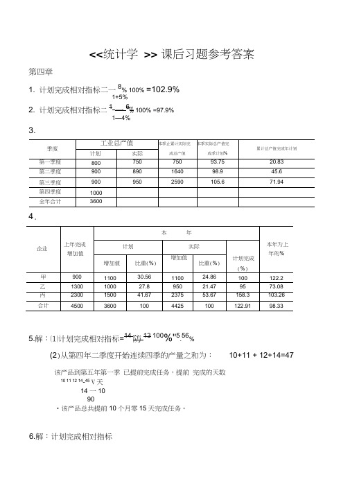 统计学课后习题答案(全)